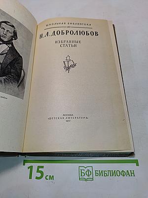 Избранные статьи (Школьная библиотека)