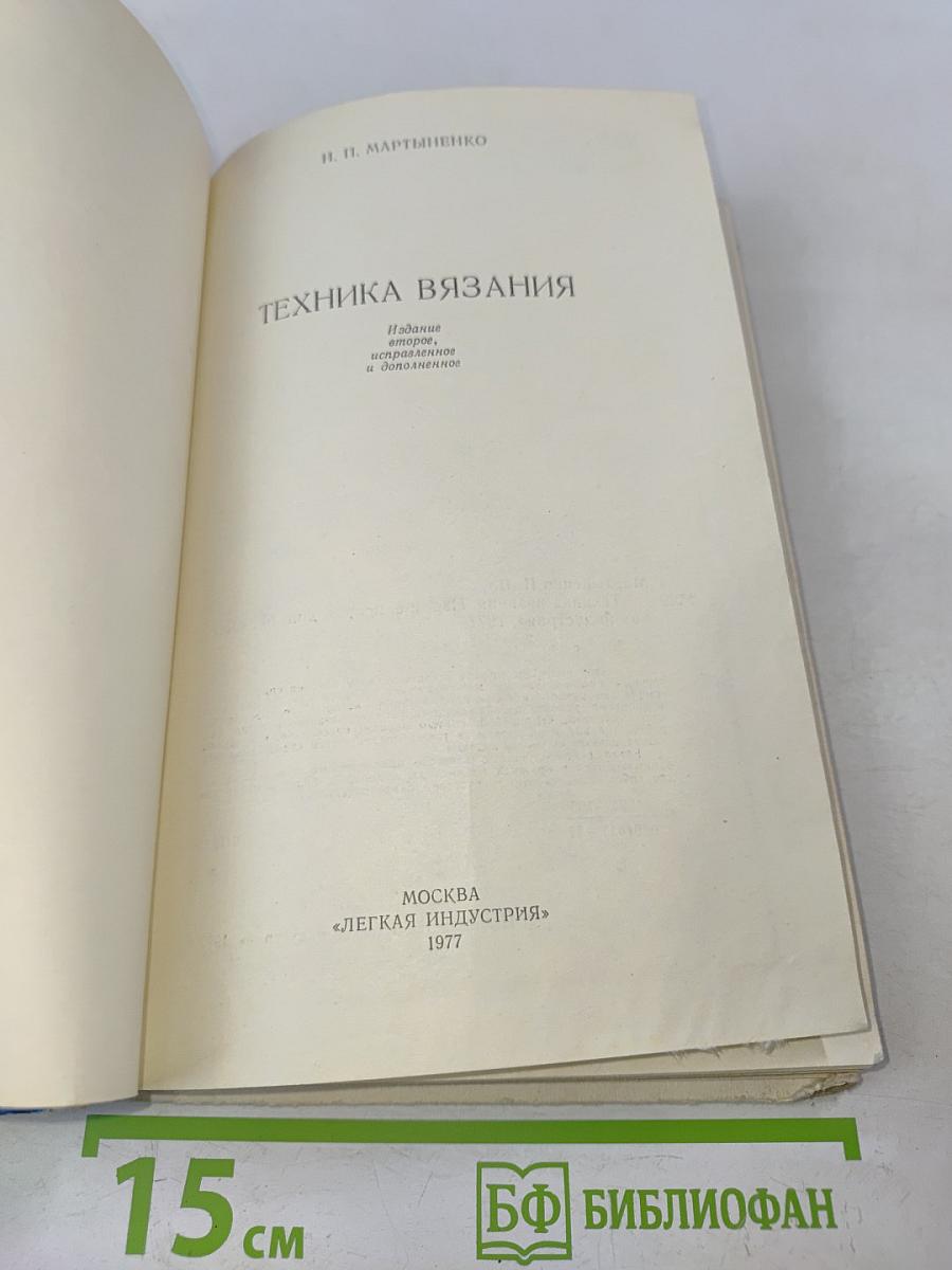 Техника вязания