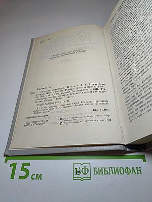 Собрание сочинений в пяти томах. Том 1