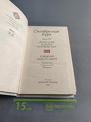 Октябрьская буря