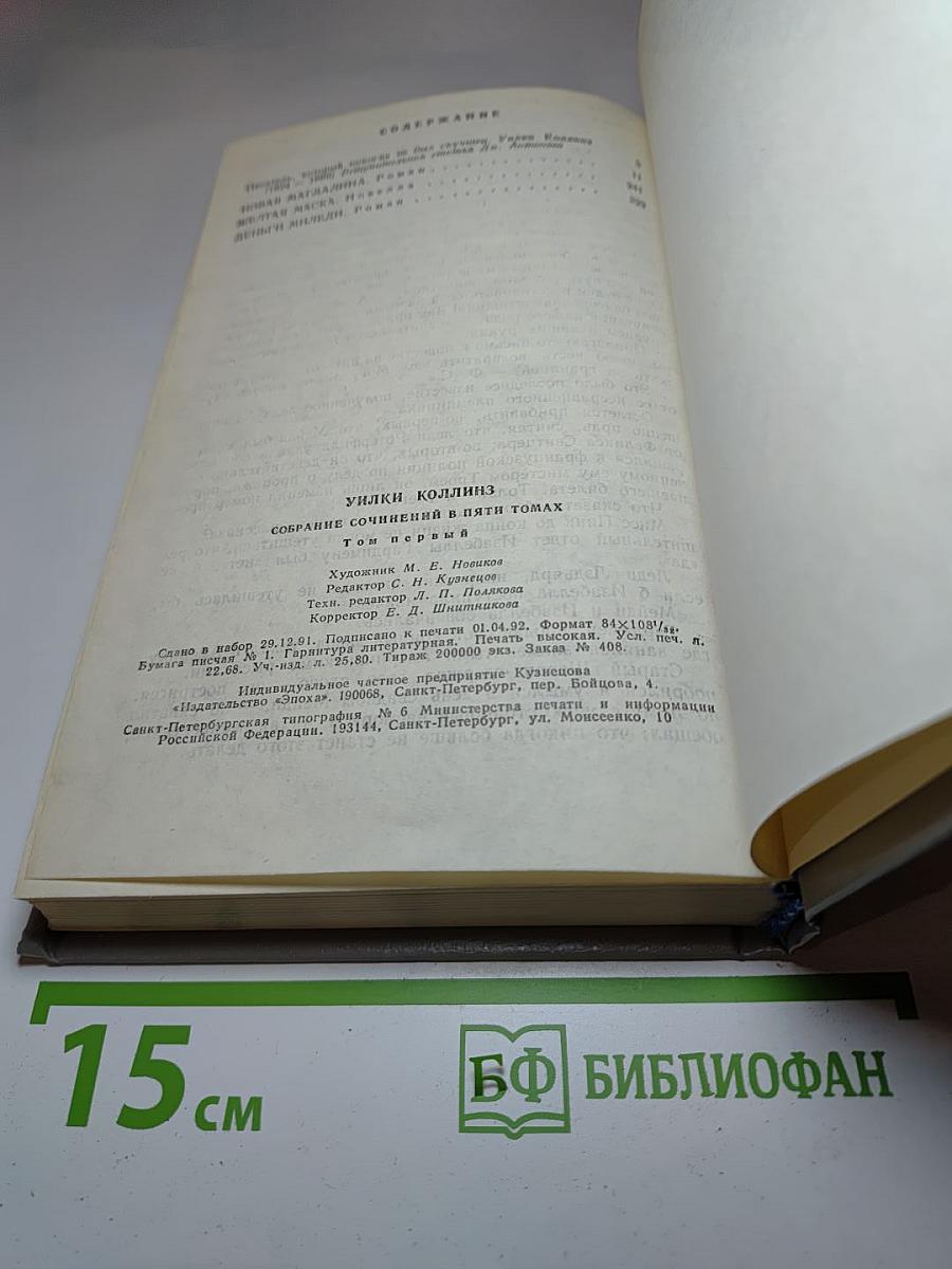 Собрание сочинений в пяти томах. Том 1