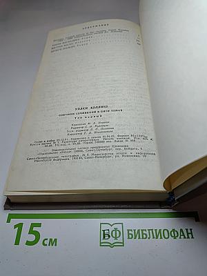 Собрание сочинений в пяти томах. Том 1
