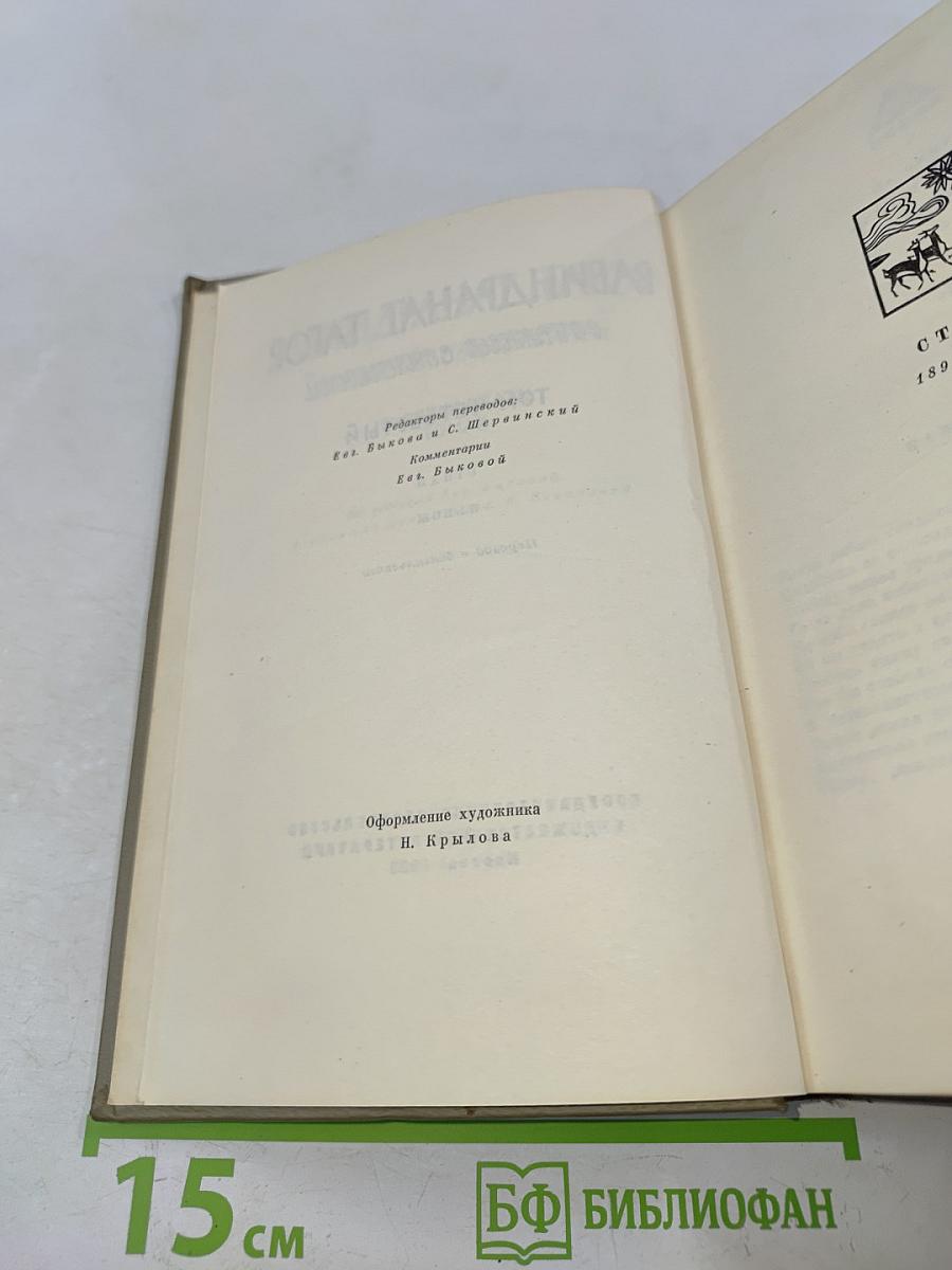 Собрание сочинений. Том четвертый. Стихи. Пьесы