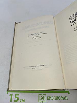 Собрание сочинений. Том четвертый. Стихи. Пьесы