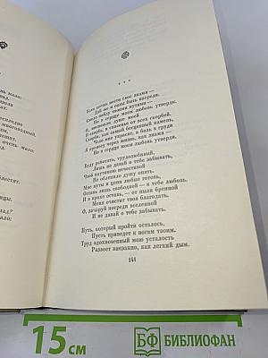 Собрание сочинений. Том четвертый. Стихи. Пьесы