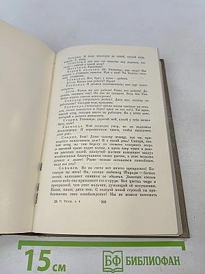 Собрание сочинений. Том четвертый. Стихи. Пьесы