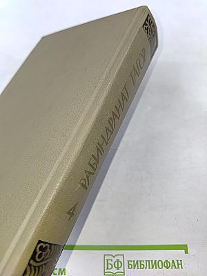 Собрание сочинений. Том четвертый. Стихи. Пьесы