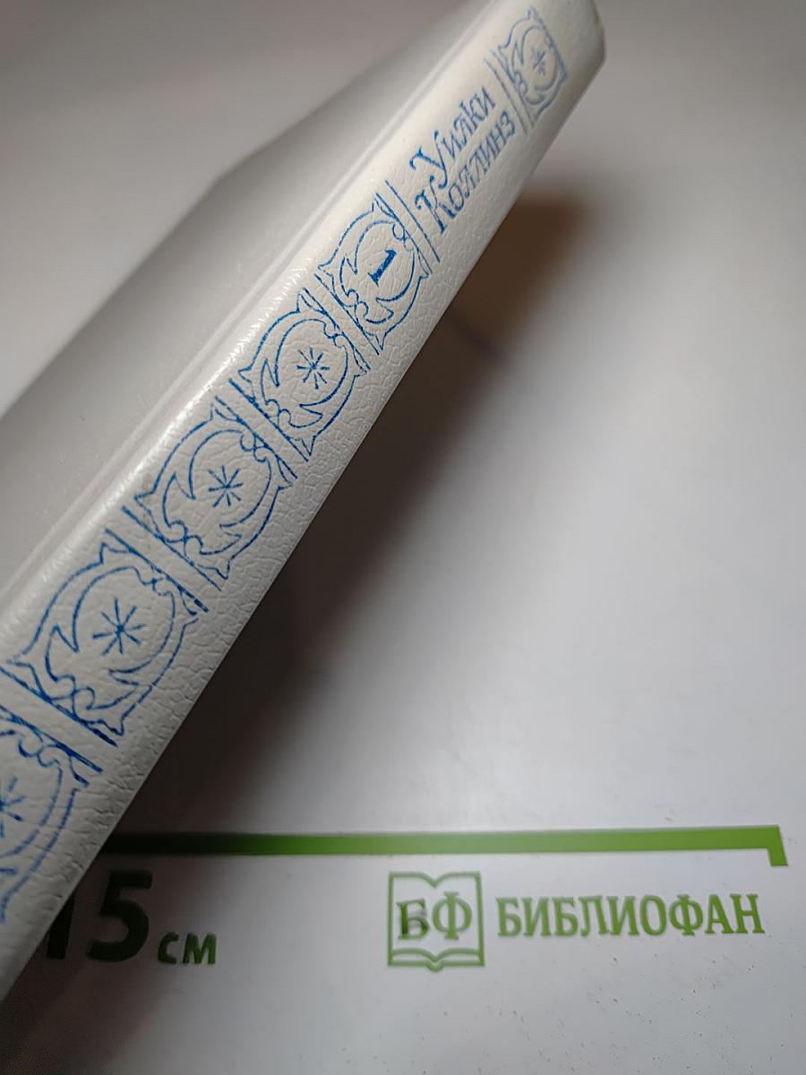 Собрание сочинений в пяти томах. Том 1