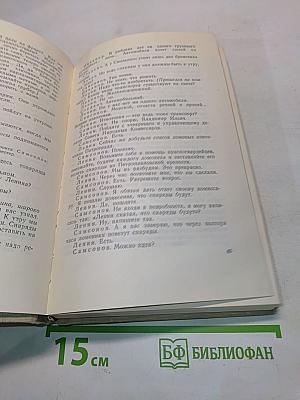 Николай Погодин. Том второй