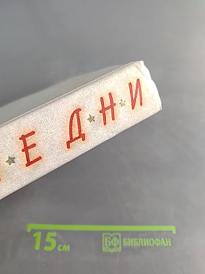 Великие дни. Рассказы о революции