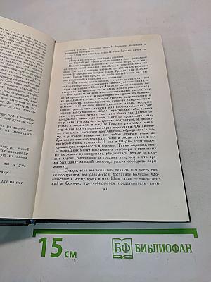 Человеческая комедия. Том 6