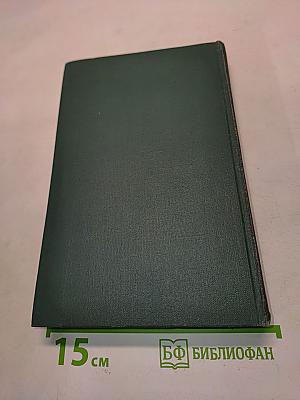 Человеческая комедия. Том 6