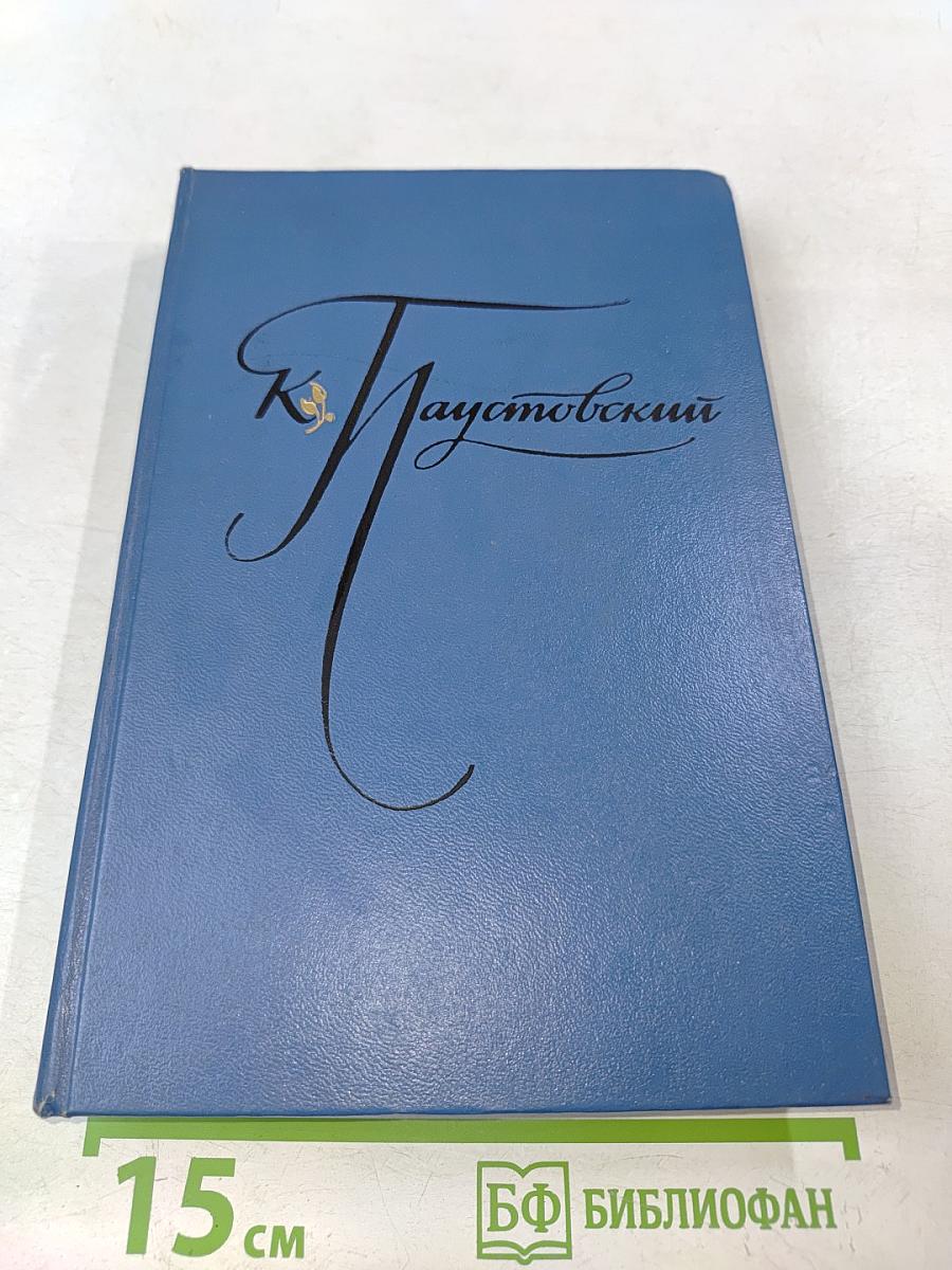 Избранные произведения. Том 2. Золотая роза. Повесть. Рассказы