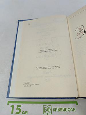 Избранные произведения. Том 2. Золотая роза. Повесть. Рассказы