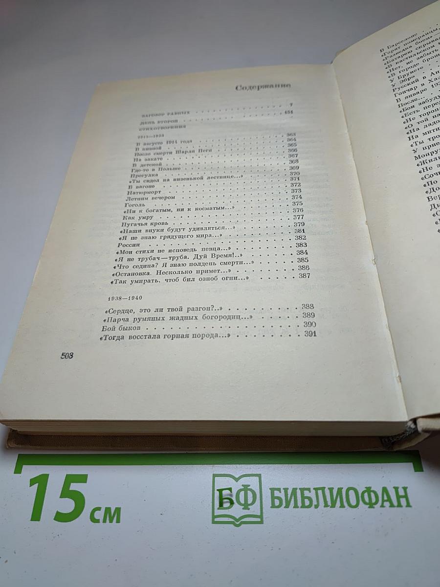 Илья Эренбург