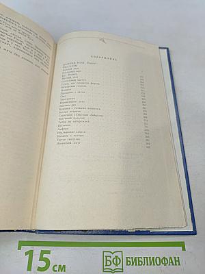 Избранные произведения. Том 2. Золотая роза. Повесть. Рассказы