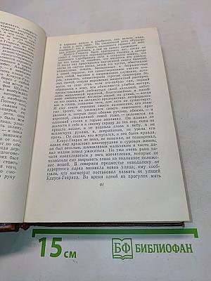 Собрание сочинений. Том второй. Королевское высочество