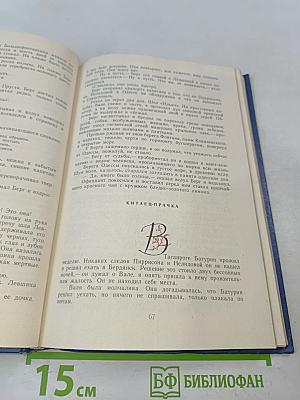 Избранные произведения. Том первый. Блистающие облака. Черное море