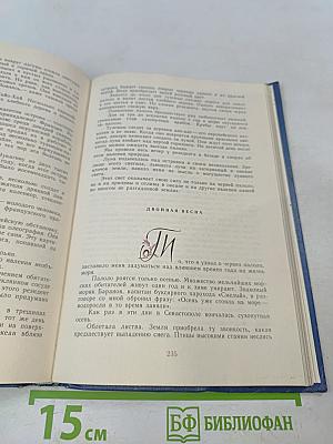 Избранные произведения. Том первый. Блистающие облака. Черное море