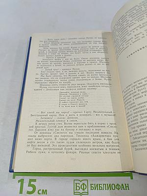 Избранные произведения. Том первый. Блистающие облака. Черное море