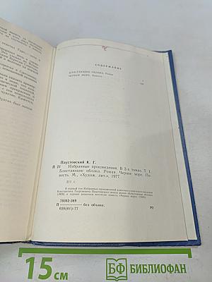 Избранные произведения. Том первый. Блистающие облака. Черное море