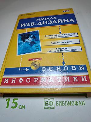 Начала Web-дизайна