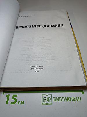 Начала Web-дизайна