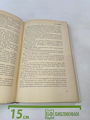Технология отделки столярных изделий. Учебник для профтехучилищ