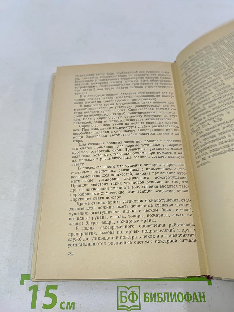 Технология отделки столярных изделий. Учебник для профтехучилищ