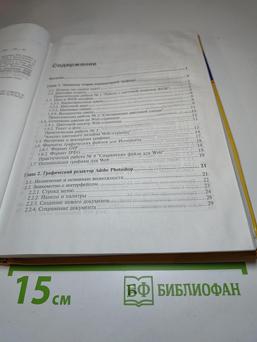 Начала Web-дизайна
