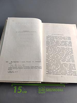 Путешествие в страну поэзия. Книга 1