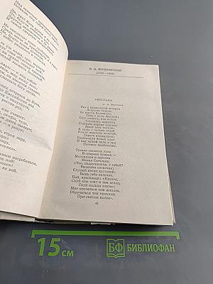 Путешествие в страну поэзия. Книга 1