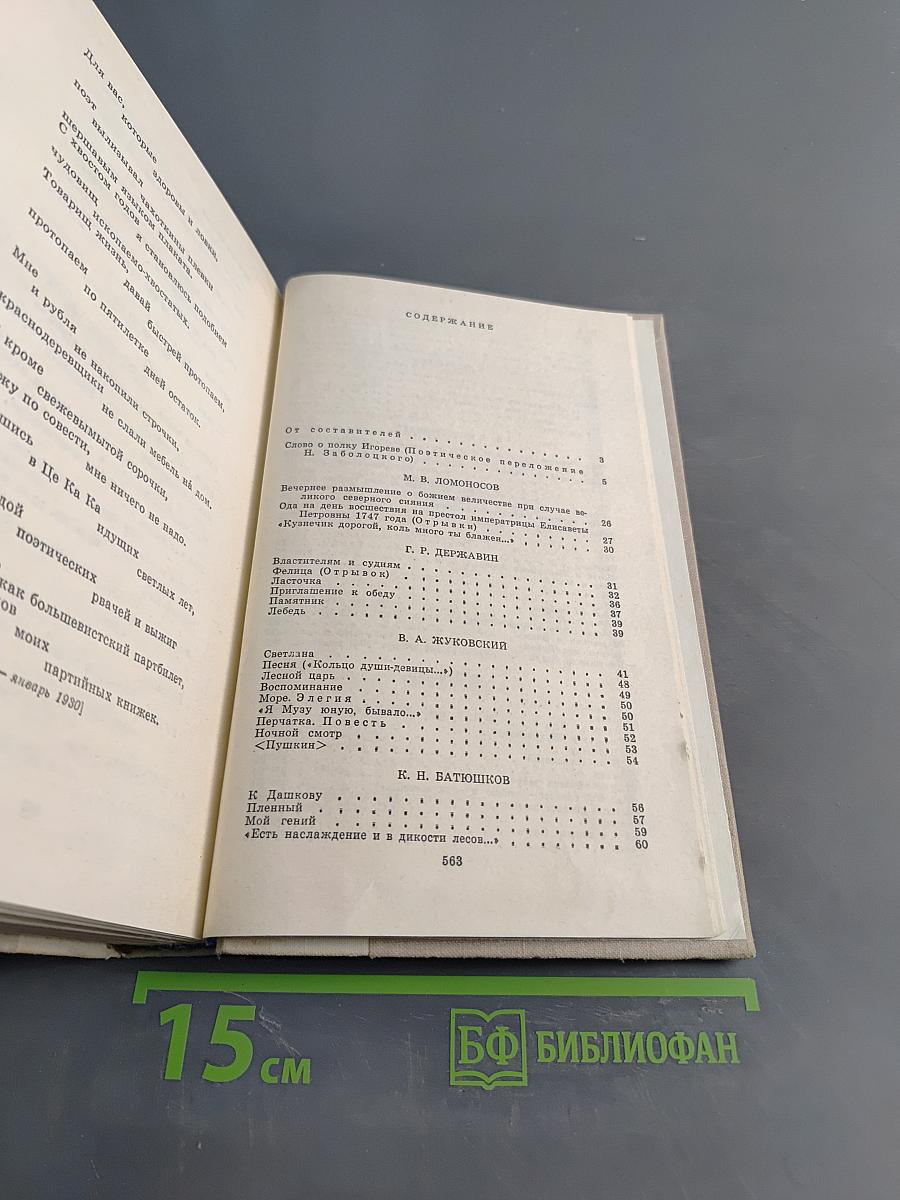 Путешествие в страну поэзия. Книга 1