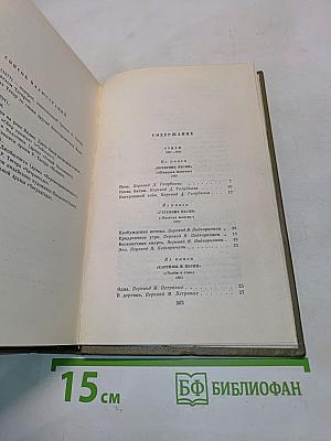 Рабиндранат Тагор. Собрание сочинений. Том второй