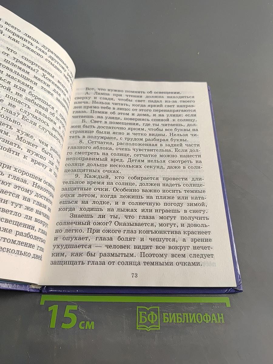 Учимся думать о себе и о других. Книга для чтения и размышления для начальной школы