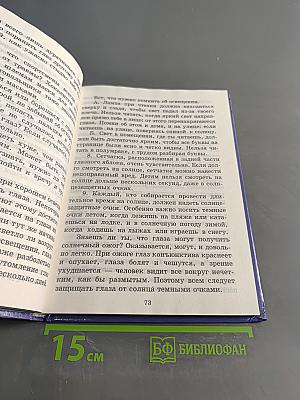 Учимся думать о себе и о других. Книга для чтения и размышления для начальной школы