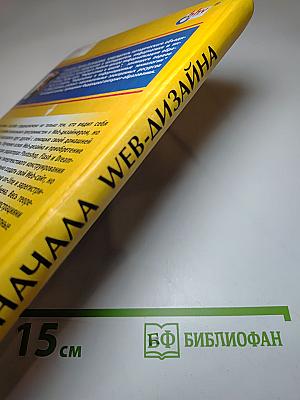 Начала Web-дизайна