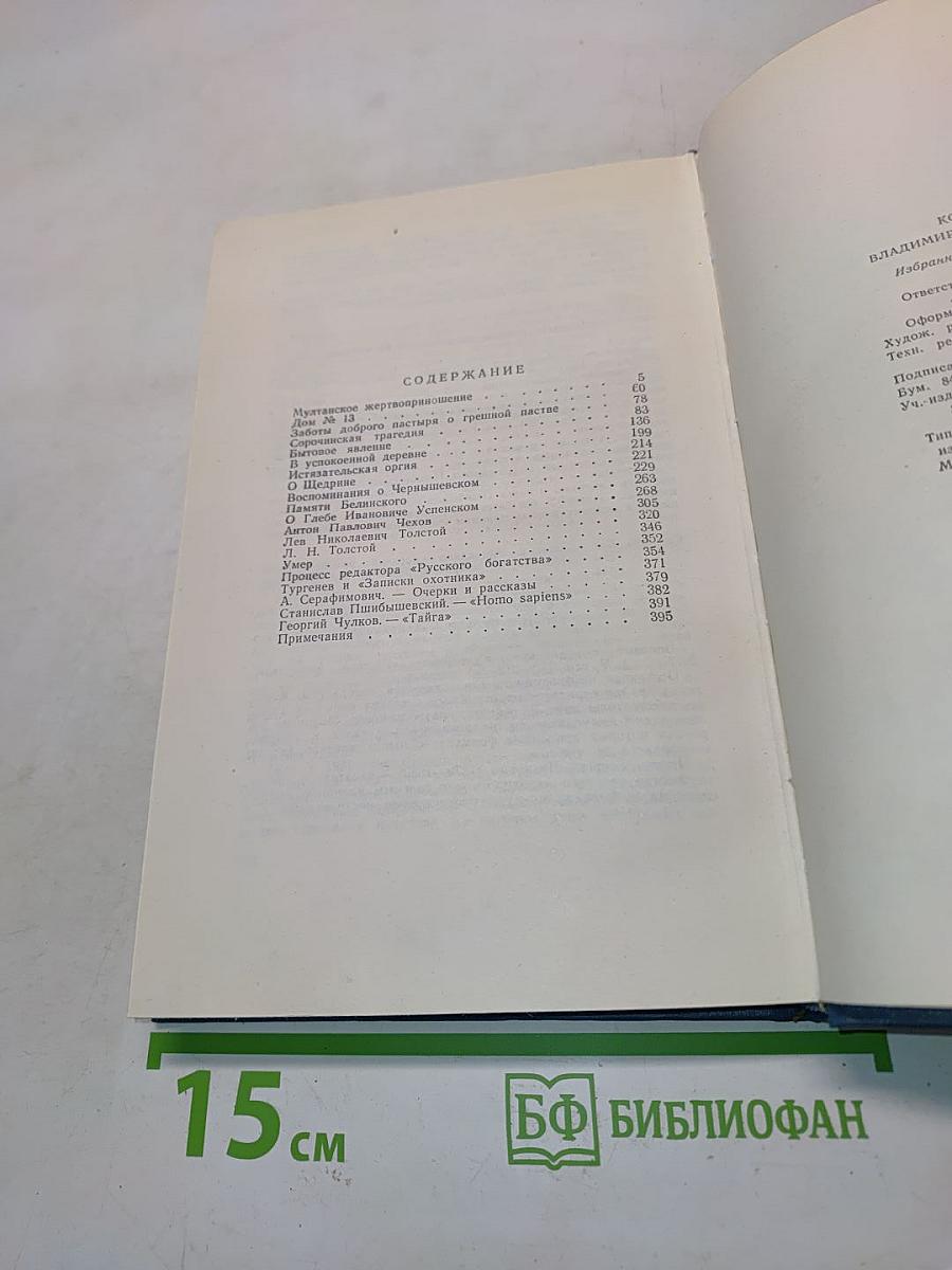 Собрание сочинений в пяти томах. Том 5
