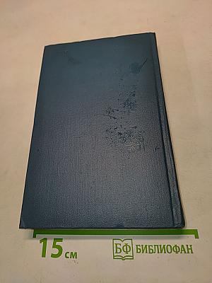 Собрание сочинений в пяти томах. Том 5