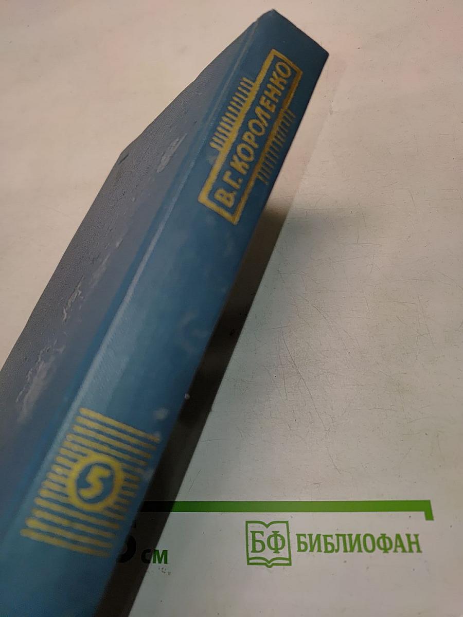 Собрание сочинений в пяти томах. Том 5