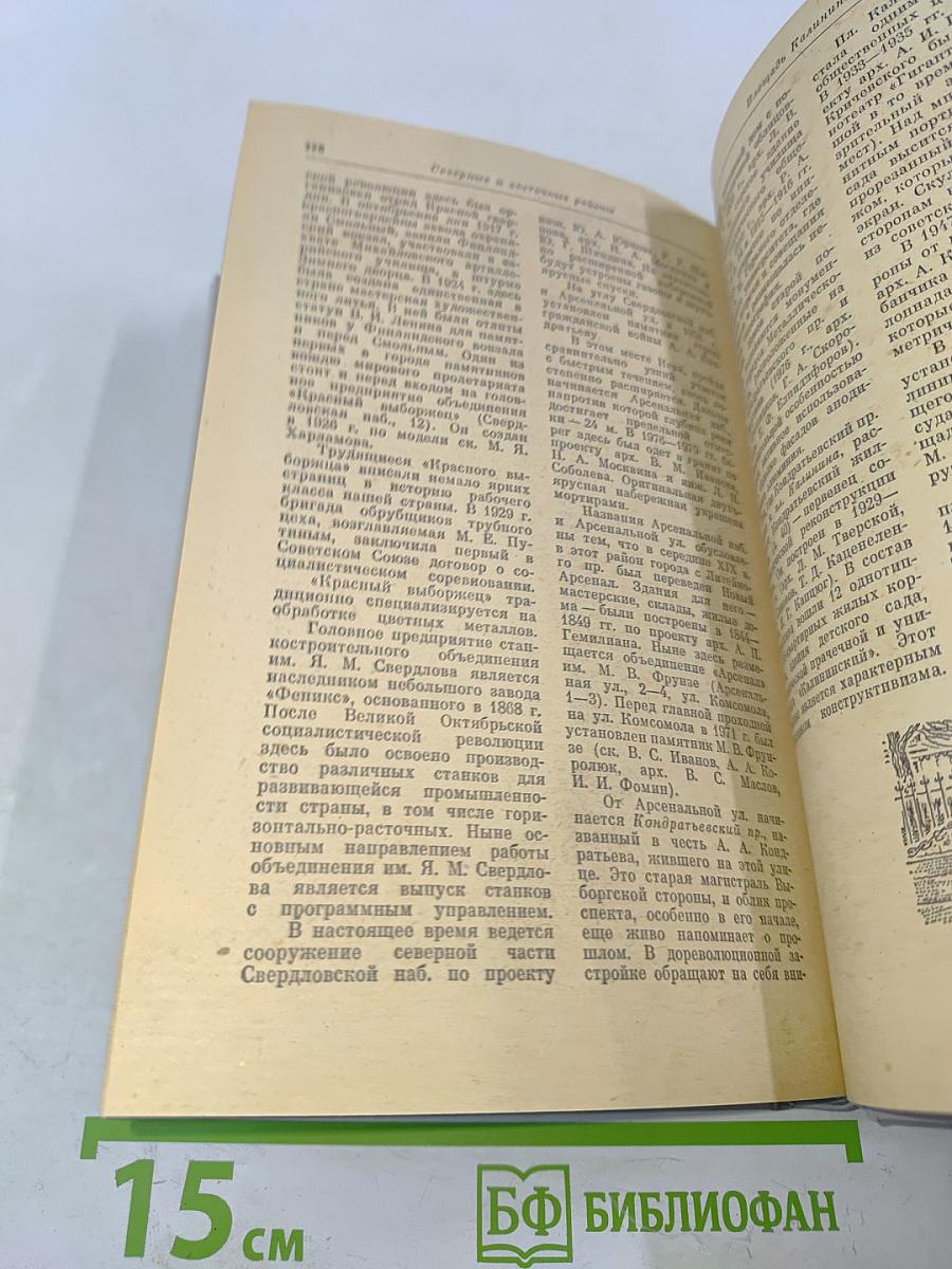 Ленинград. Путеводитель