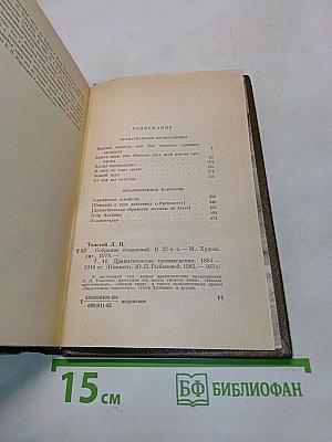 Драматические произведения. Том одиннадцатый