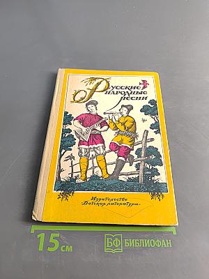 Русские народные песни