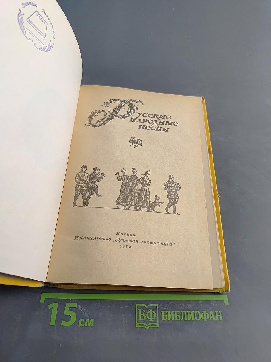 Русские народные песни
