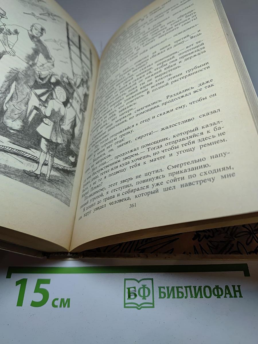 Квартеронка. Морской волчонок