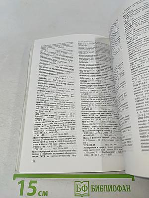 Двадцатый век российской науки о физической культуре и спорте. Библиографический указатель. Книга 2 (1970-1984 гг.)