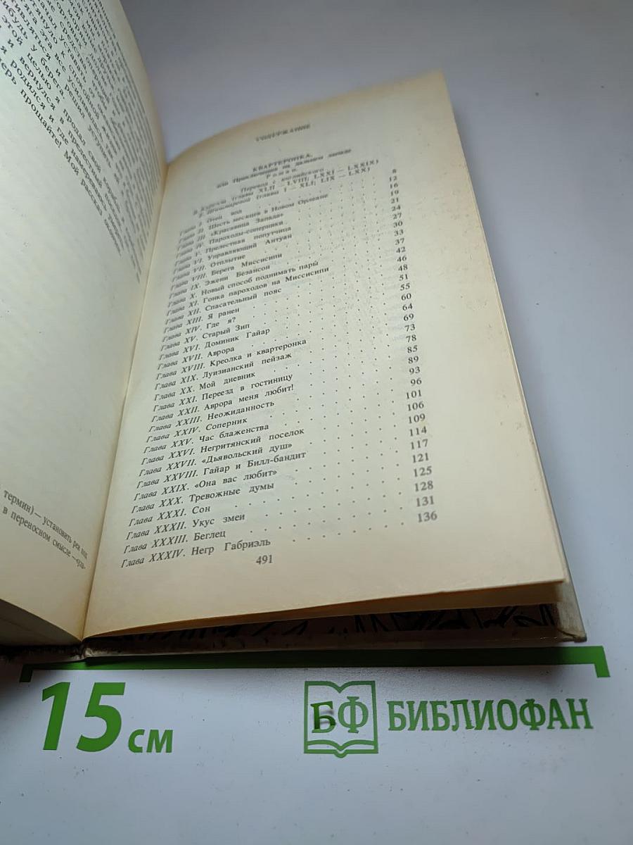 Квартеронка. Морской волчонок