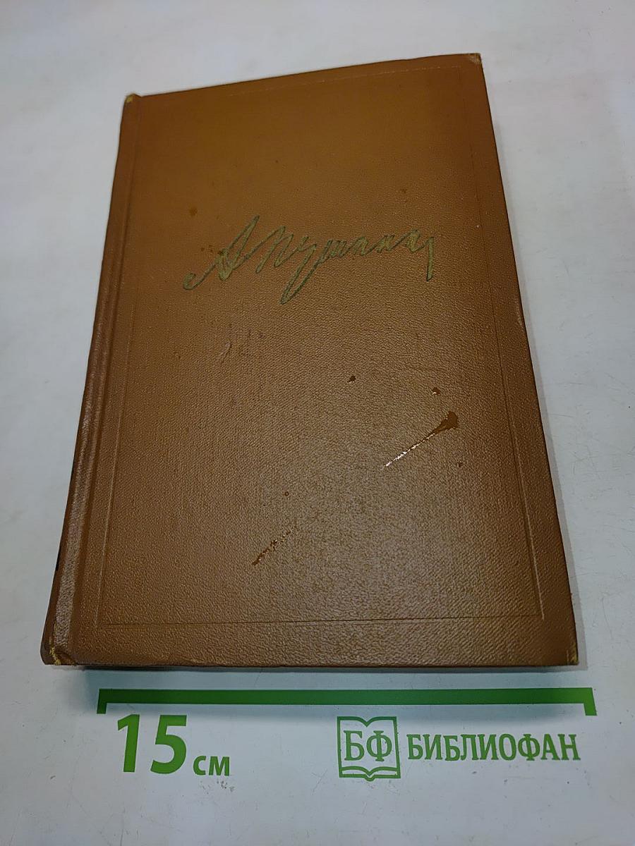 Собрание сочинений. Том первый. Стихотворения 1814-1822