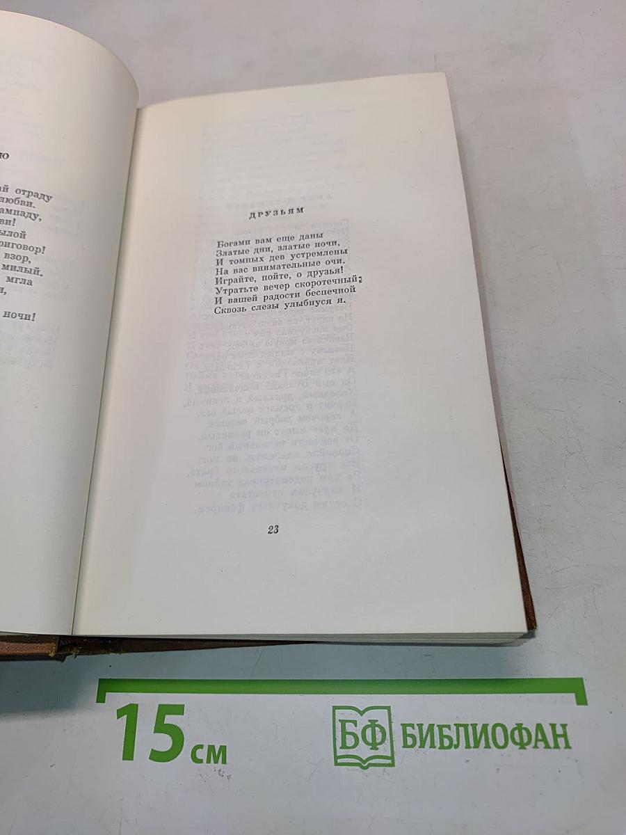 Собрание сочинений. Том первый. Стихотворения 1814-1822