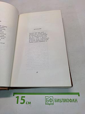 Собрание сочинений. Том первый. Стихотворения 1814-1822